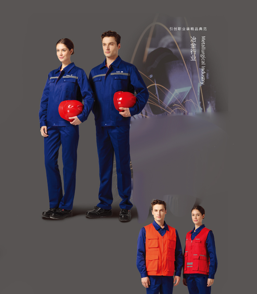 冶金行業工作服