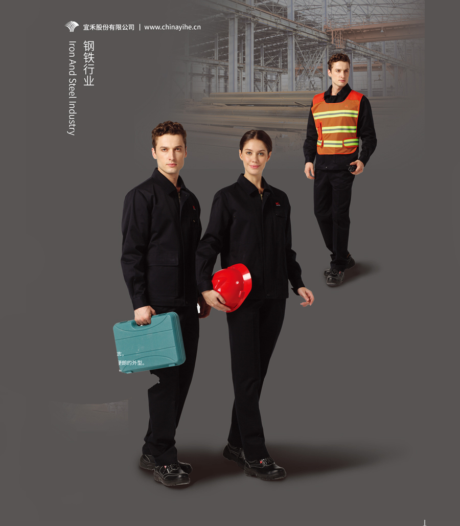 鋼鐵行業(yè)工作服 鋼鐵行業(yè)工作服